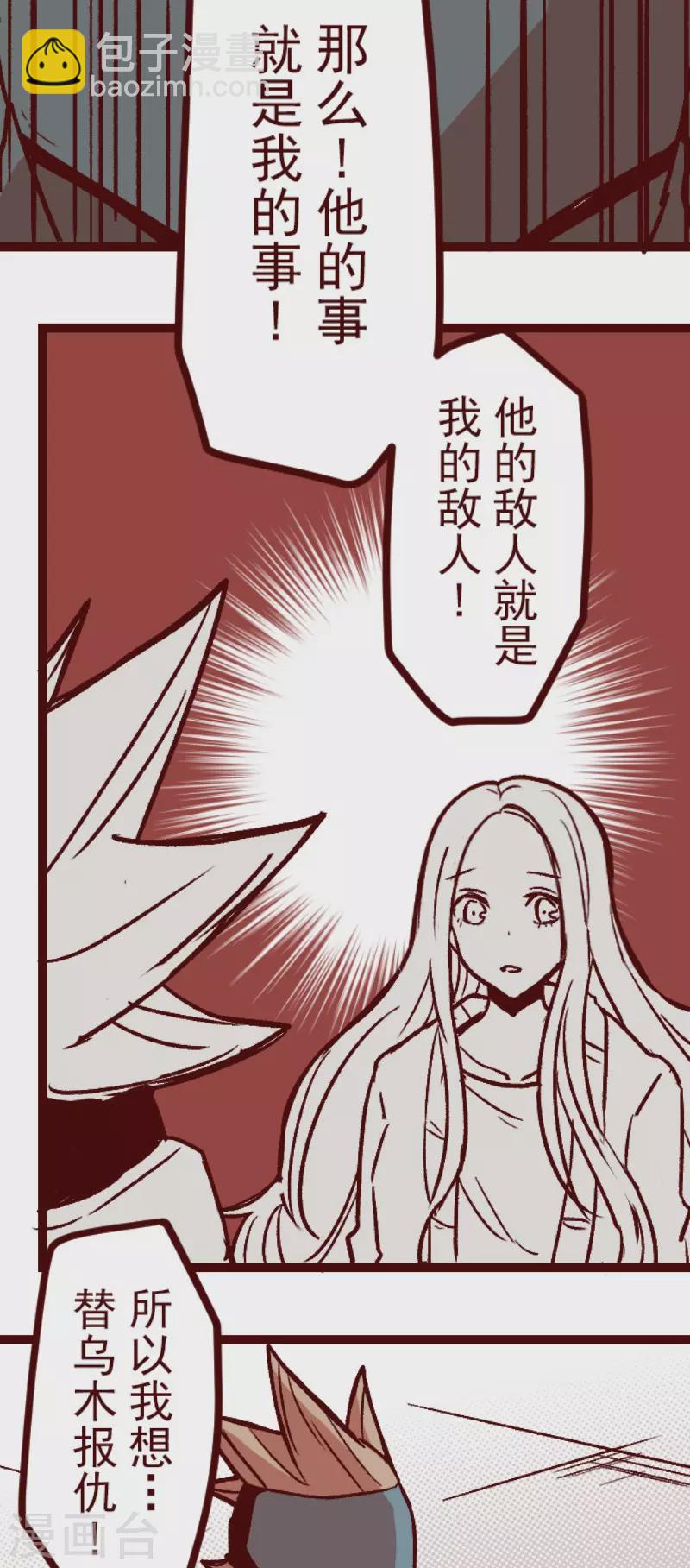 《魔气来袭!》第218话 新的战斗 第37页