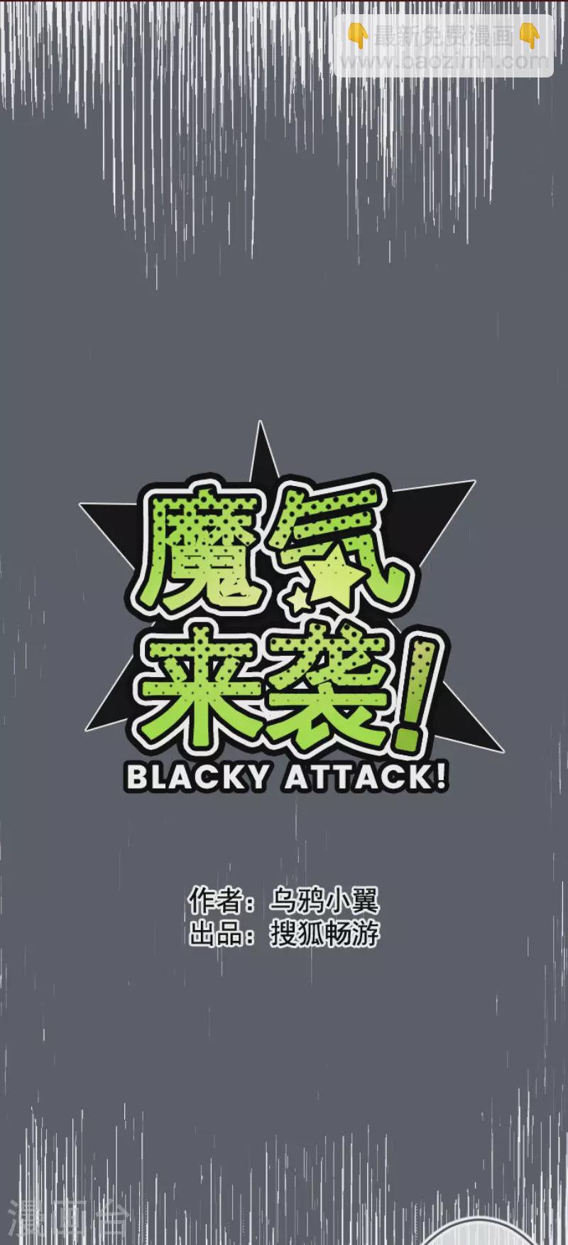 《魔气来袭!》第218话 新的战斗 第3页