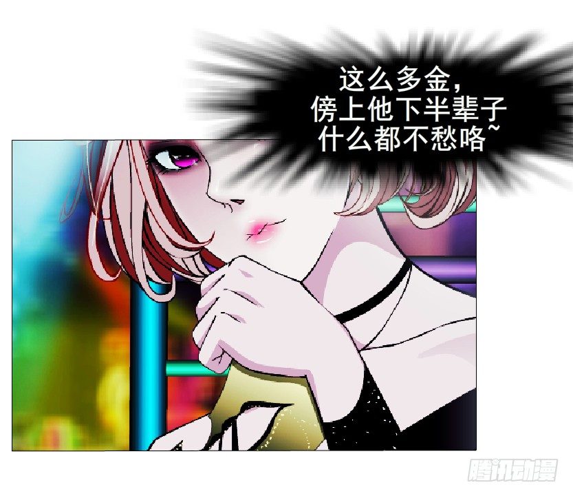 《曼妙美人动情妖》第1集 看不透的她 第16页