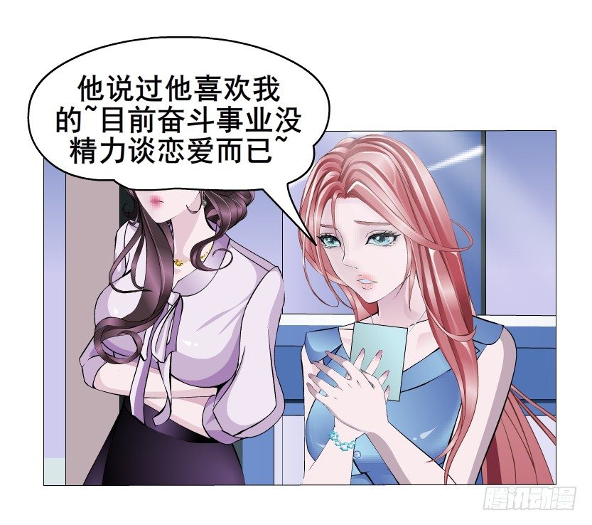 《曼妙美人动情妖》第1集 看不透的她 第32页