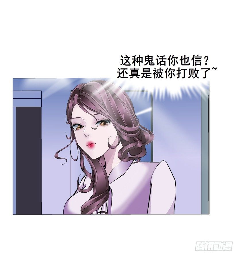 《曼妙美人动情妖》第1集 看不透的她 第33页