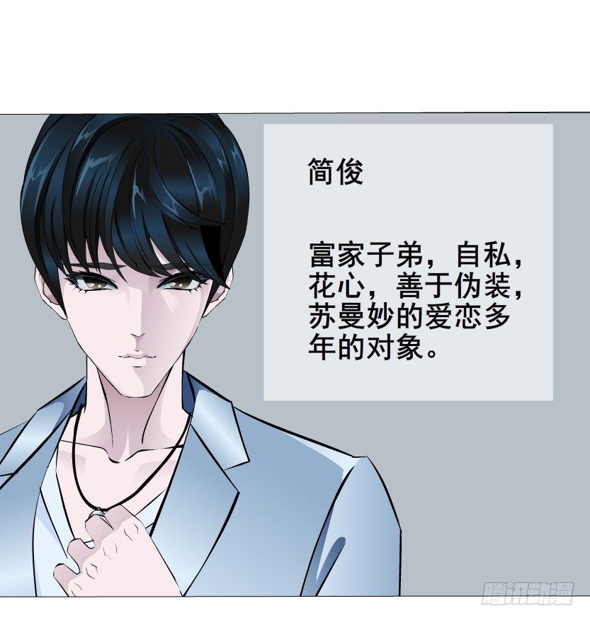 《曼妙美人动情妖》第1集 看不透的她 第37页