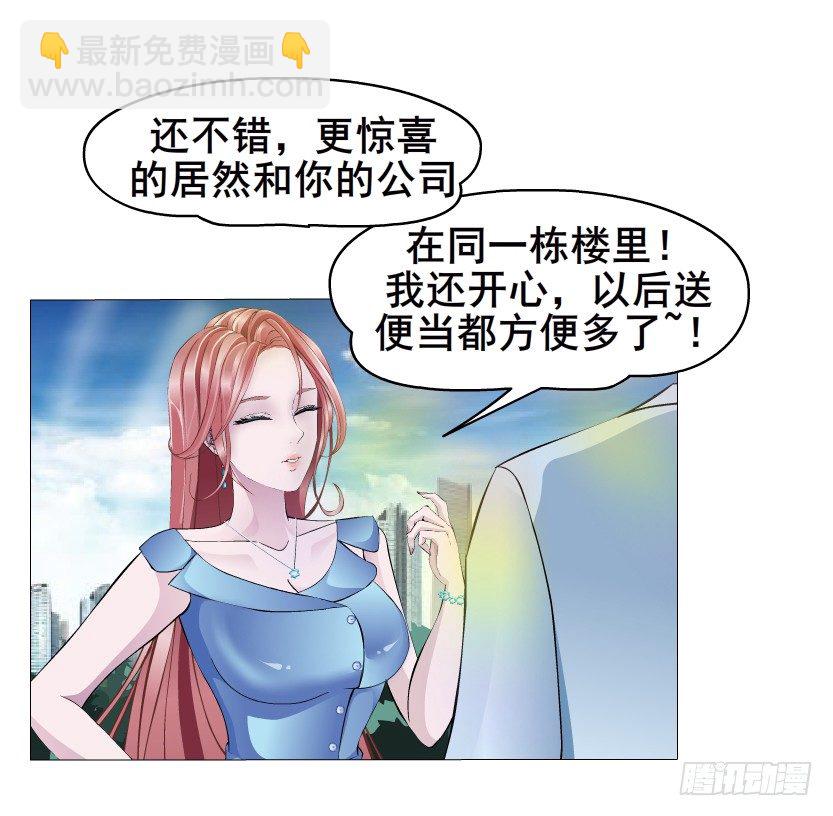 《曼妙美人动情妖》第1集 看不透的她 第42页