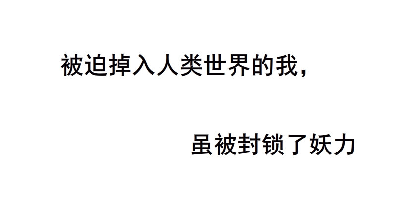 《曼妙美人动情妖》预告 第23页