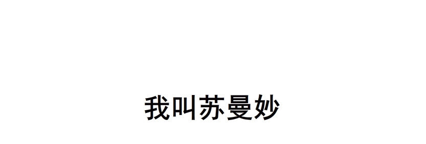 《曼妙美人动情妖》预告 第2页