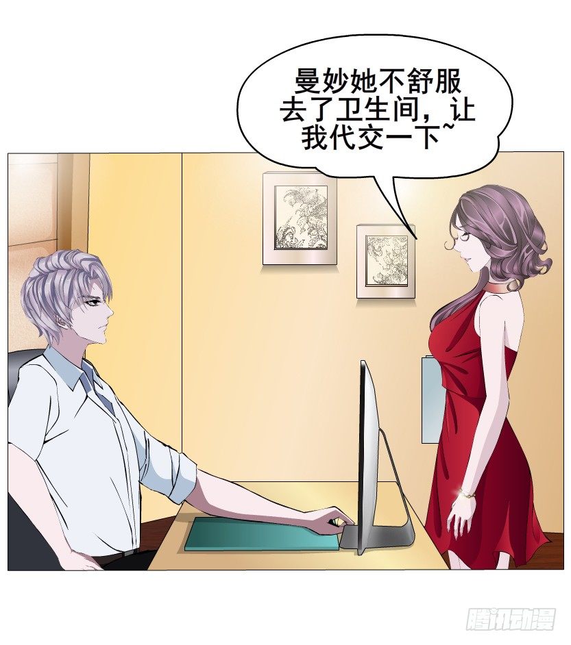 《曼妙美人动情妖》第3集 谄媚 第20页