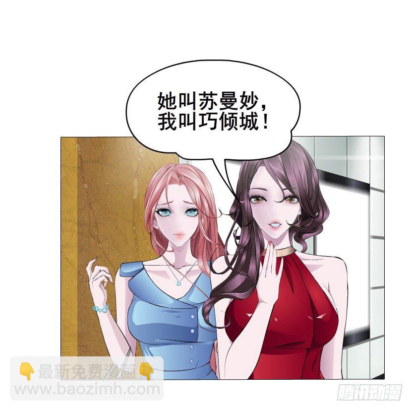 《曼妙美人动情妖》第3集 谄媚 第4页