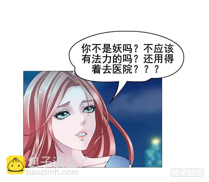 《曼妙美人动情妖》第2集 不解的梦 第9页