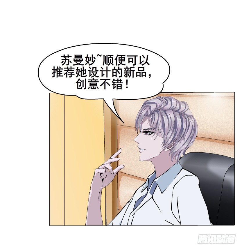 《曼妙美人动情妖》第3集 谄媚 第39页