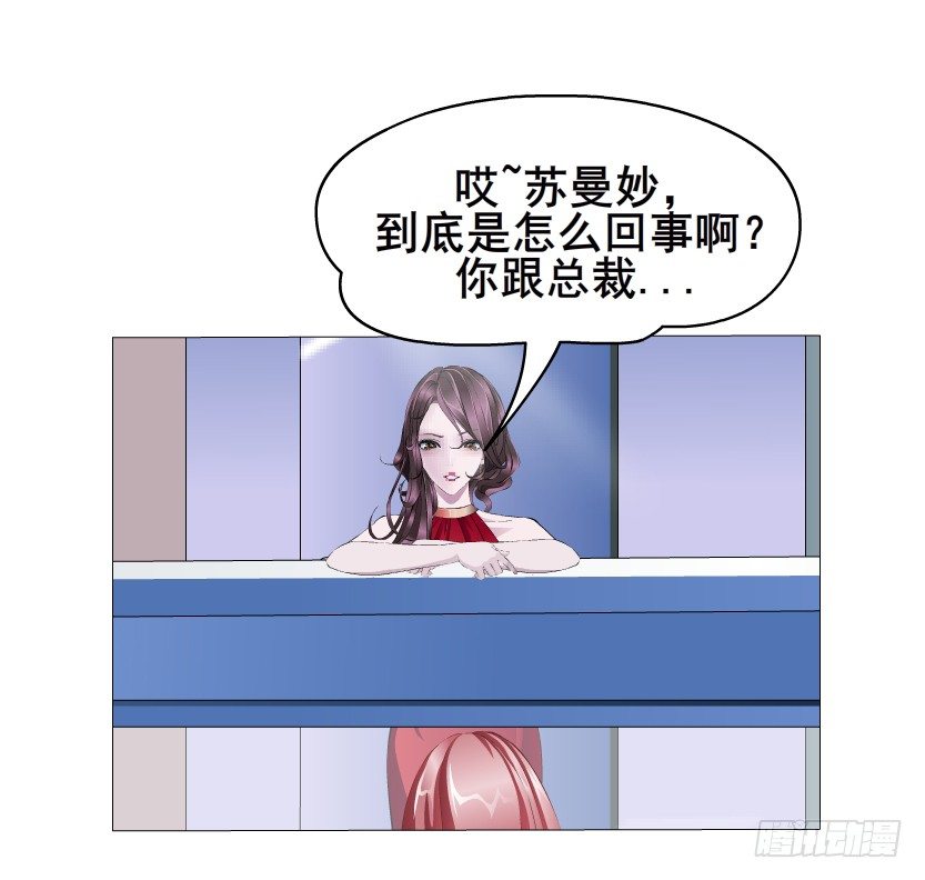 《曼妙美人动情妖》第3集 谄媚 第8页