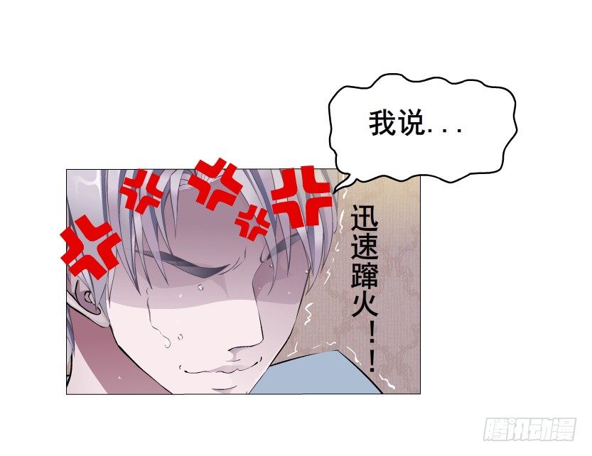 《曼妙美人动情妖》第6集 疼痛的治愈 第16页