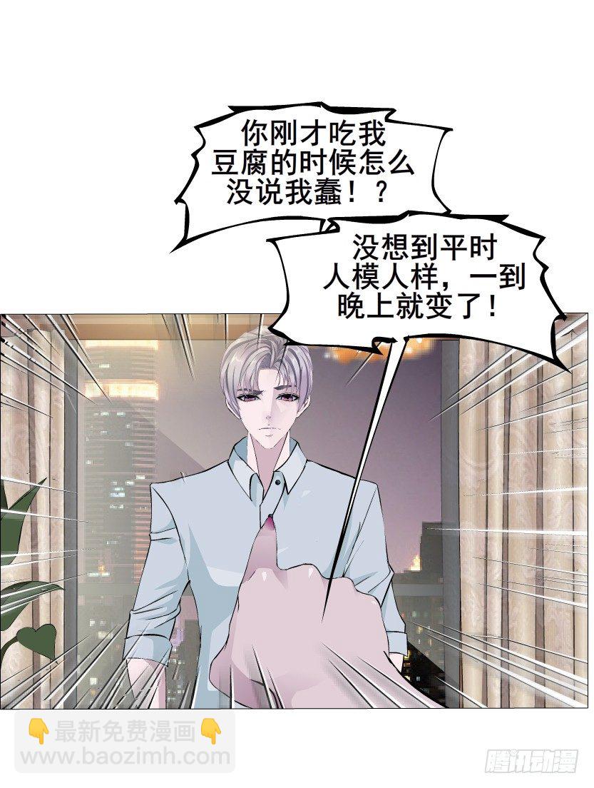 《曼妙美人动情妖》第6集 疼痛的治愈 第20页