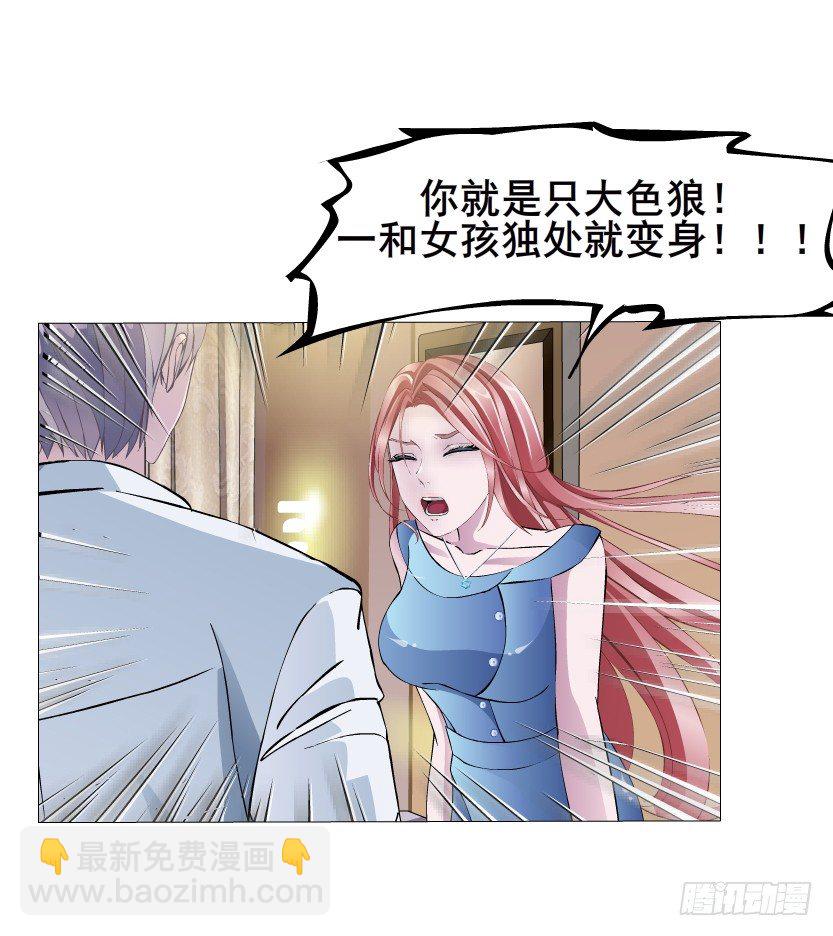 《曼妙美人动情妖》第6集 疼痛的治愈 第22页