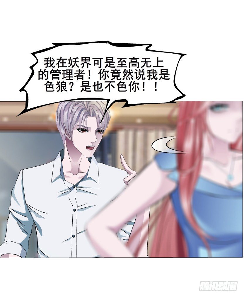 《曼妙美人动情妖》第6集 疼痛的治愈 第24页