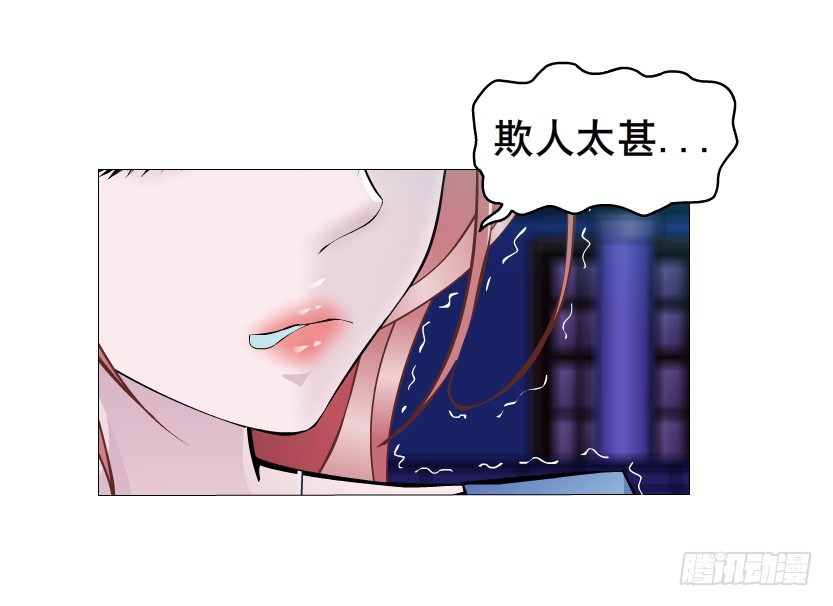 《曼妙美人动情妖》第6集 疼痛的治愈 第27页