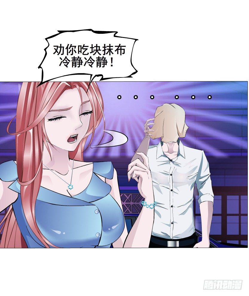 《曼妙美人动情妖》第6集 疼痛的治愈 第30页