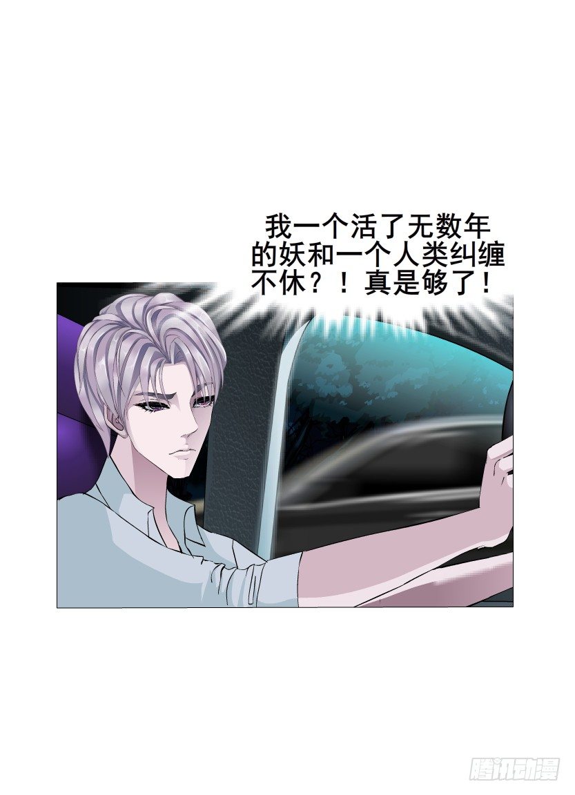 《曼妙美人动情妖》第6集 疼痛的治愈 第32页