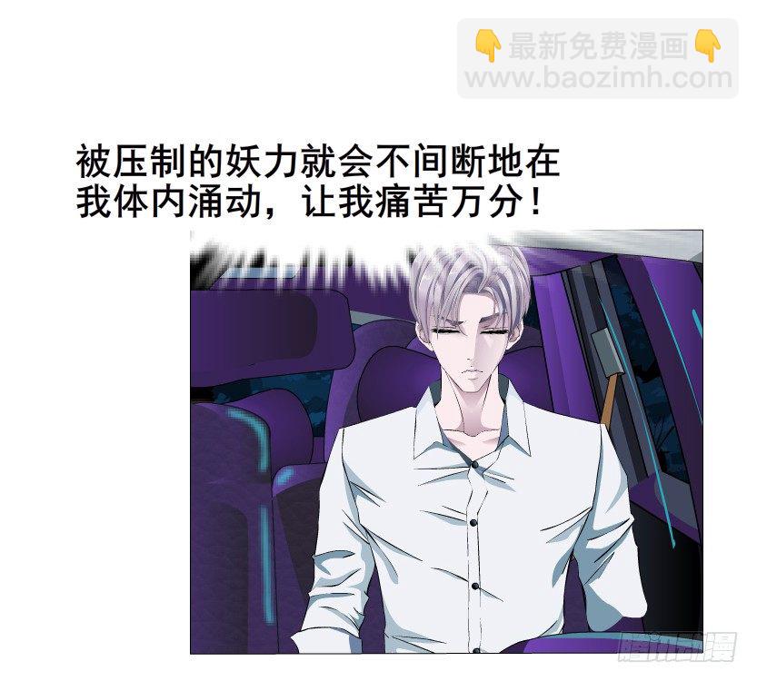 《曼妙美人动情妖》第6集 疼痛的治愈 第34页