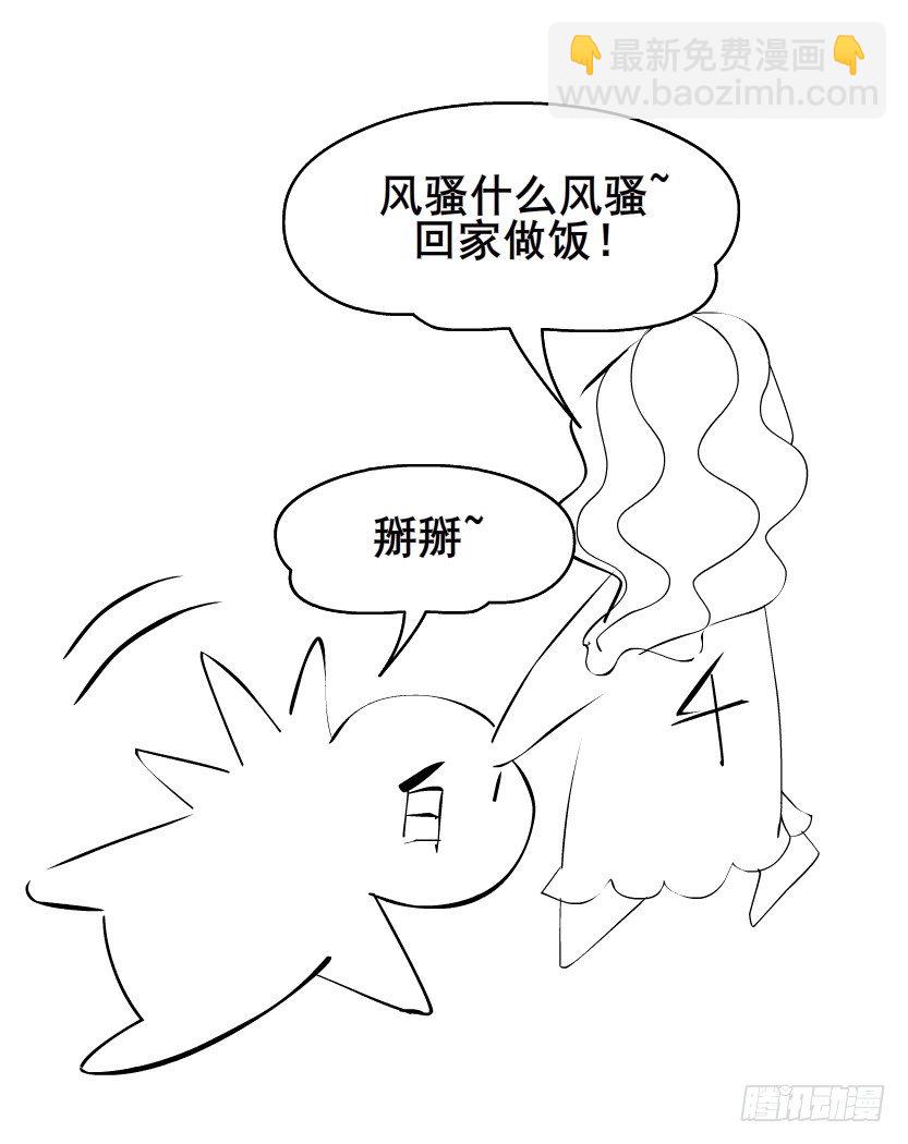 《曼妙美人动情妖》第6集 疼痛的治愈 第49页
