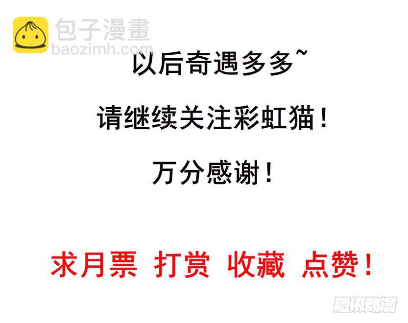 《曼妙美人动情妖》第6集 疼痛的治愈 第50页