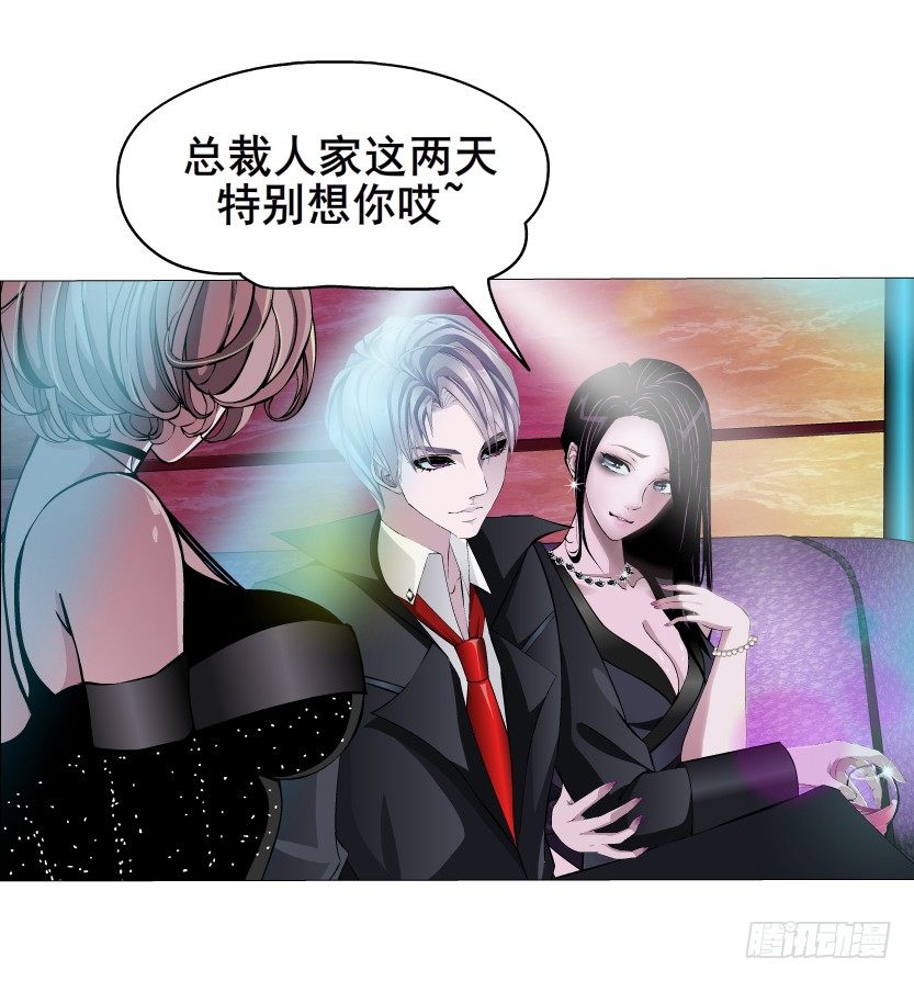 《曼妙美人动情妖》第1集 看不透的她 第17页