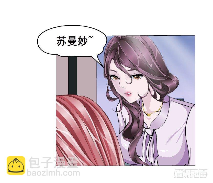 《曼妙美人动情妖》第1集 看不透的她 第26页
