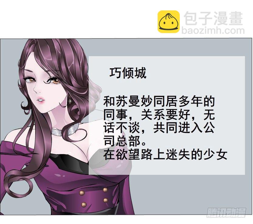 《曼妙美人动情妖》第1集 看不透的她 第27页