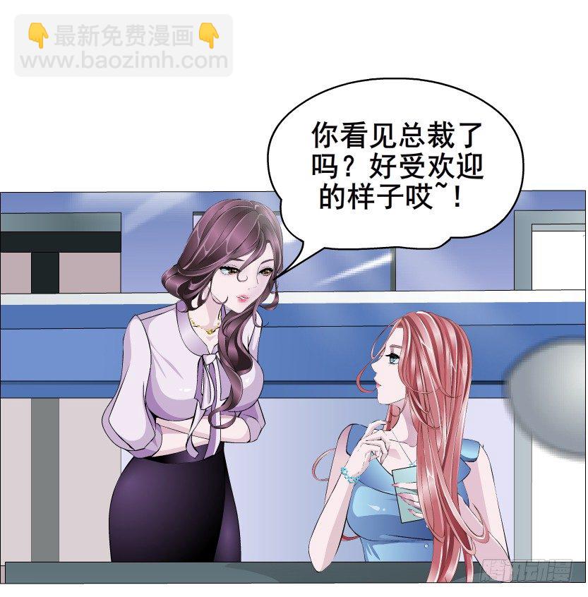 《曼妙美人动情妖》第1集 看不透的她 第28页