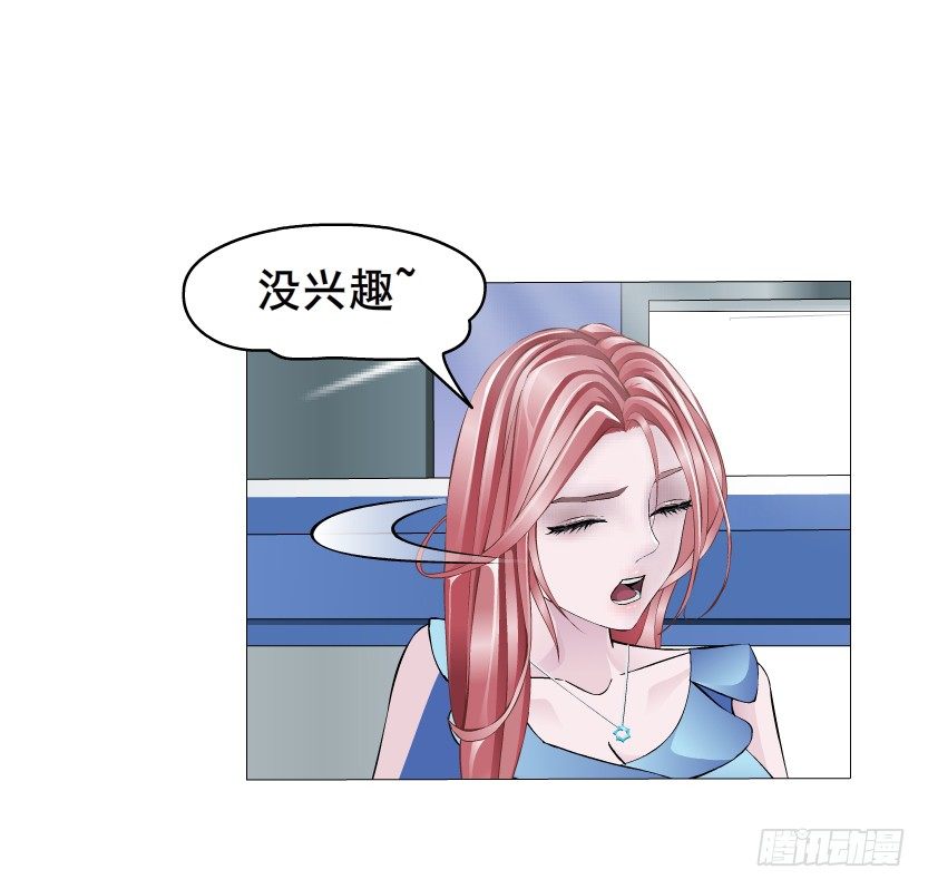 《曼妙美人动情妖》第1集 看不透的她 第29页