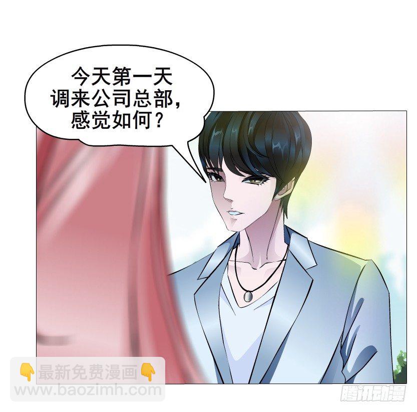 《曼妙美人动情妖》第1集 看不透的她 第41页