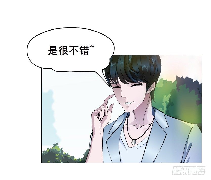 《曼妙美人动情妖》第1集 看不透的她 第43页