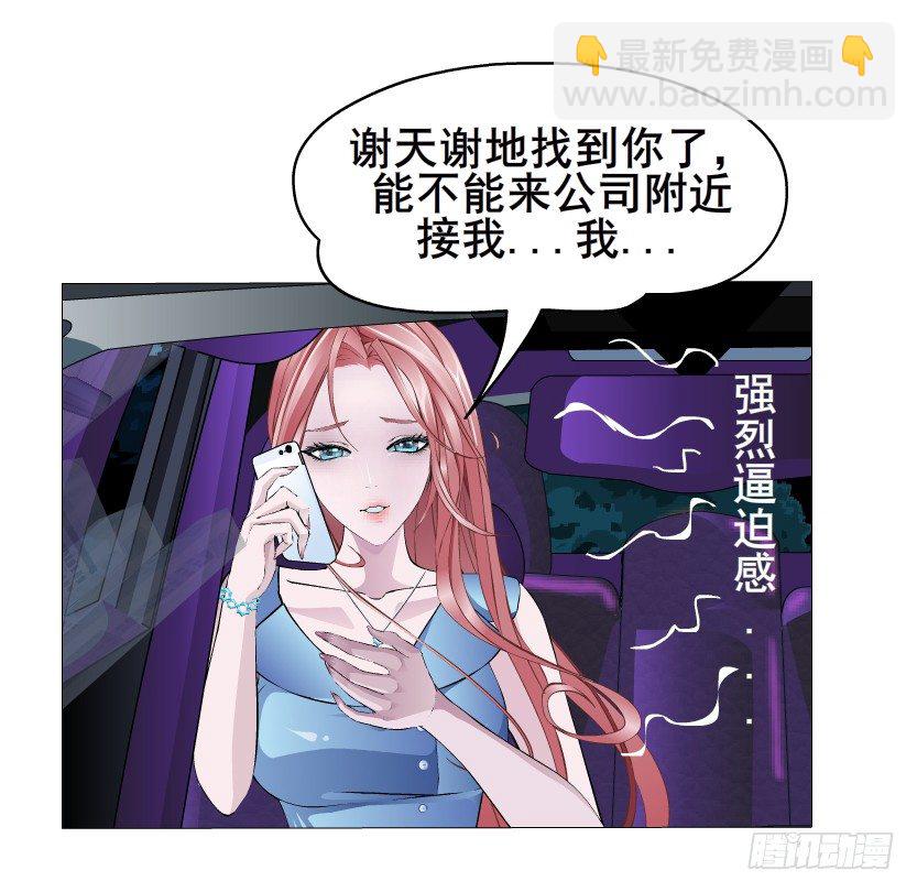 《曼妙美人动情妖》第5集 妖力发作 第14页