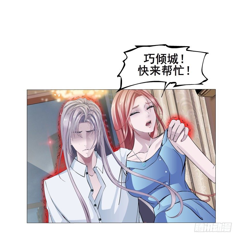 《曼妙美人动情妖》第5集 妖力发作 第33页