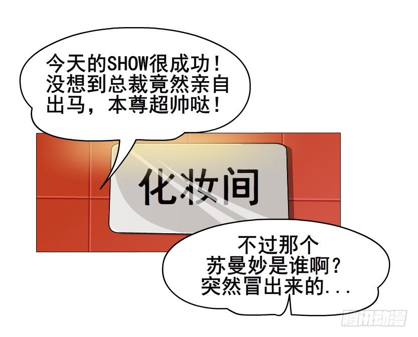 《曼妙美人动情妖》第4集 神秘女人 第17页