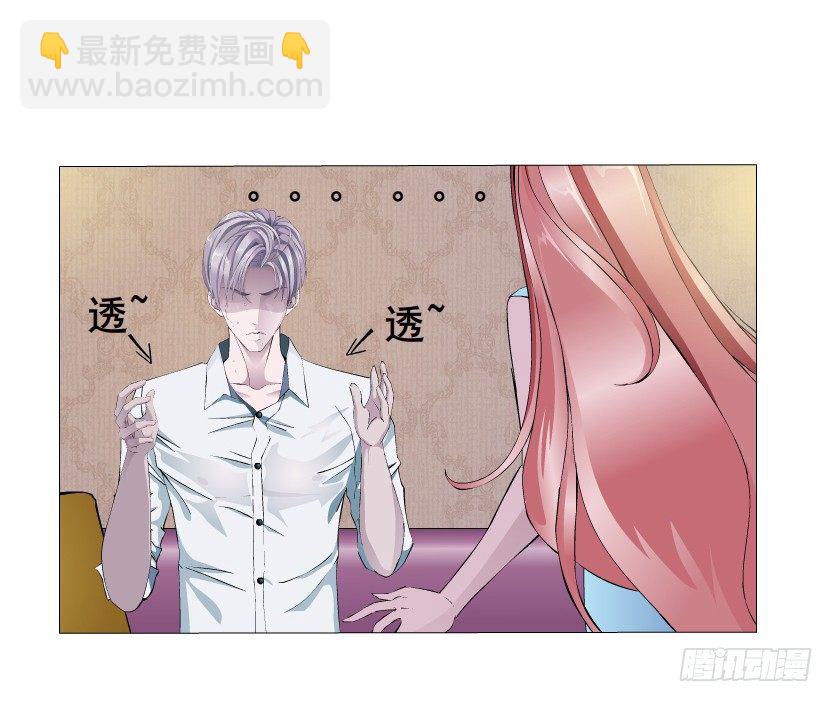 《曼妙美人动情妖》第6集 疼痛的治愈 第15页