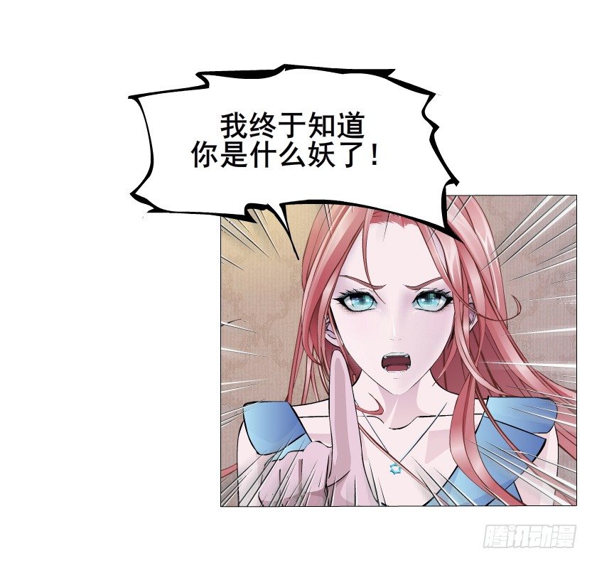 《曼妙美人动情妖》第6集 疼痛的治愈 第21页