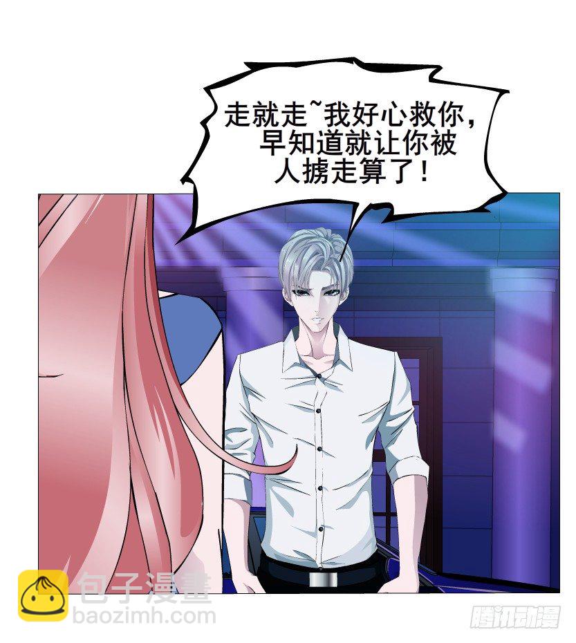 《曼妙美人动情妖》第6集 疼痛的治愈 第26页