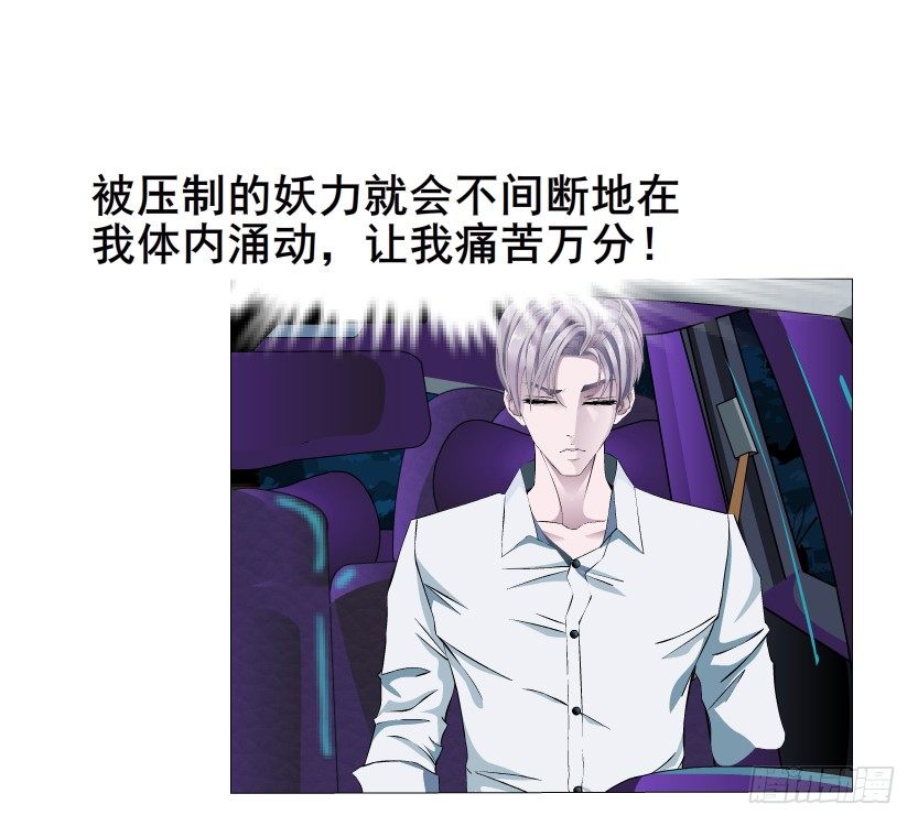 《曼妙美人动情妖》第6集 疼痛的治愈 第34页