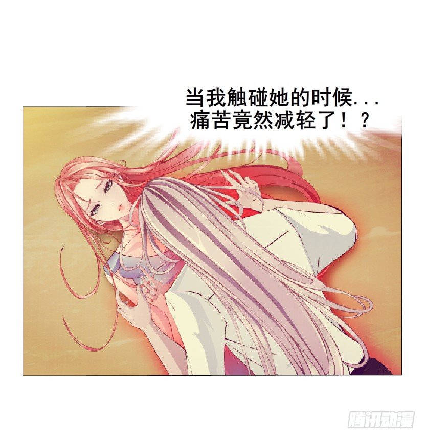 《曼妙美人动情妖》第6集 疼痛的治愈 第37页