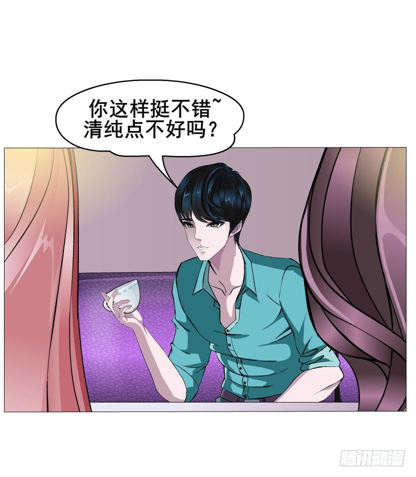 《曼妙美人动情妖》第7集 尴尬的情侣装 第15页