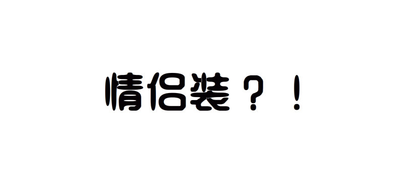 《曼妙美人动情妖》第7集 尴尬的情侣装 第31页