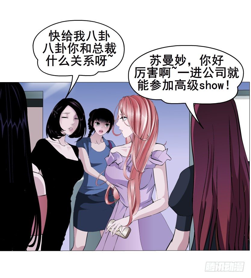 《曼妙美人动情妖》第7集 尴尬的情侣装 第38页