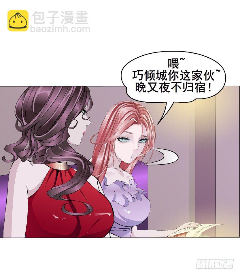 《曼妙美人动情妖》第7集 尴尬的情侣装 第4页