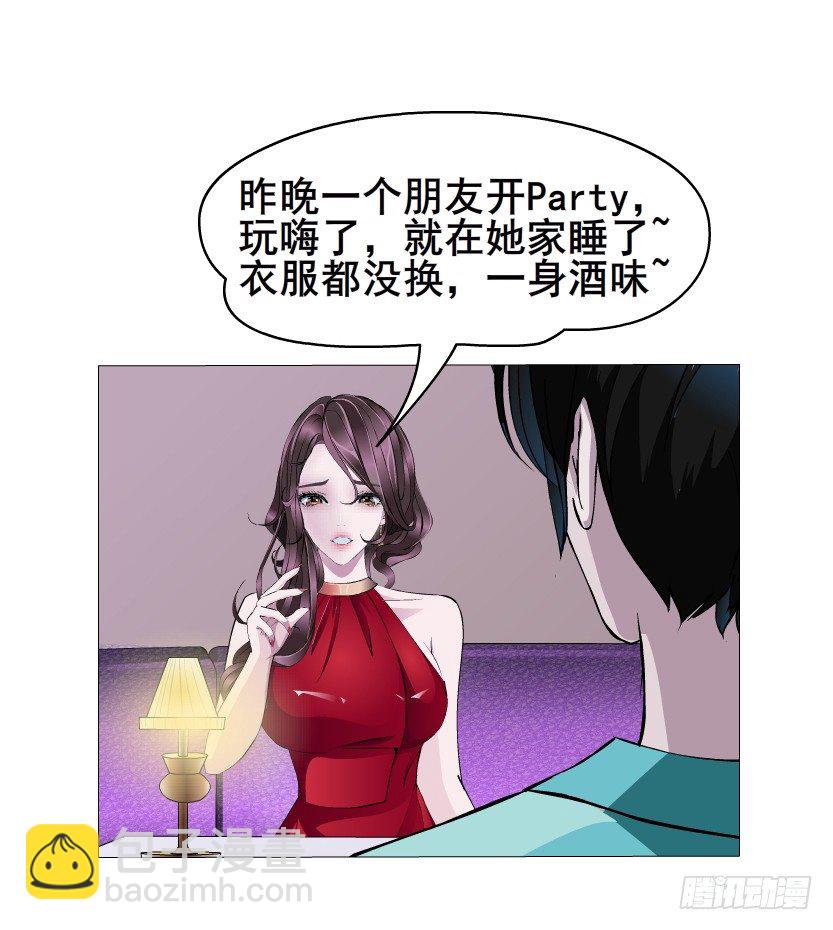 《曼妙美人动情妖》第7集 尴尬的情侣装 第5页