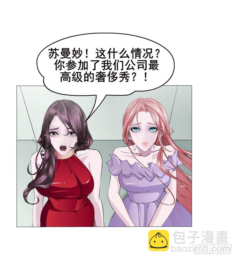 《曼妙美人动情妖》第7集 尴尬的情侣装 第20页
