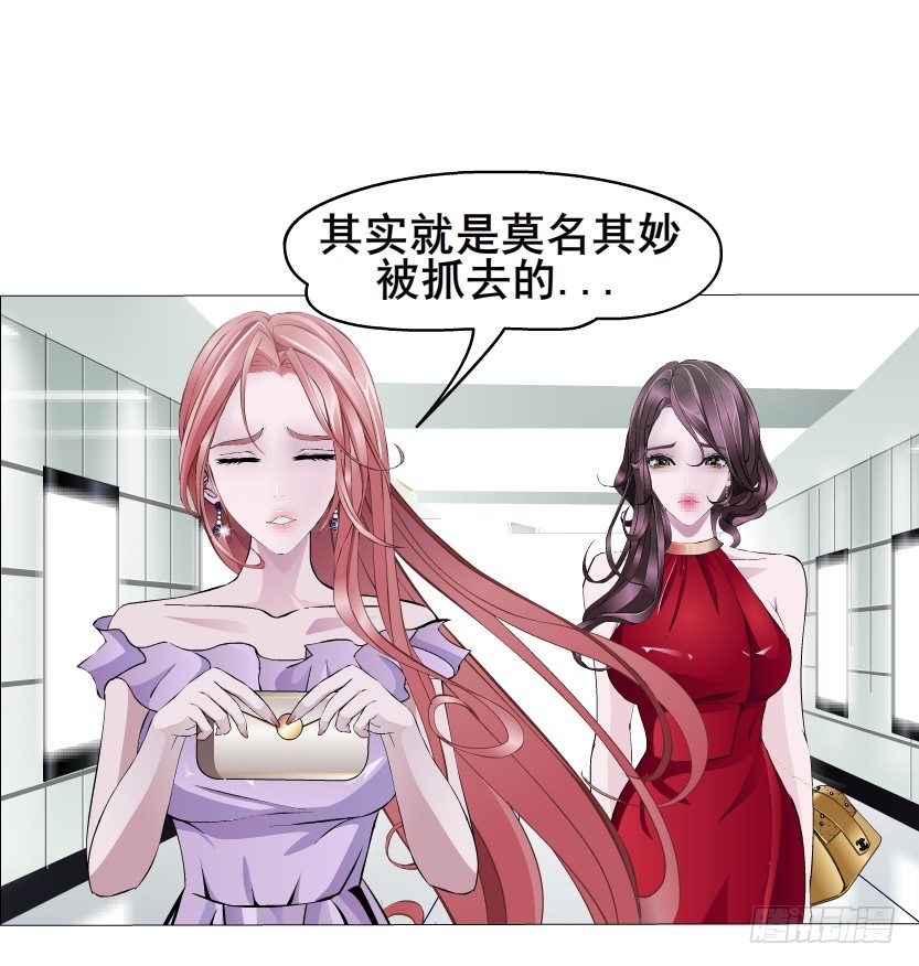 《曼妙美人动情妖》第7集 尴尬的情侣装 第22页