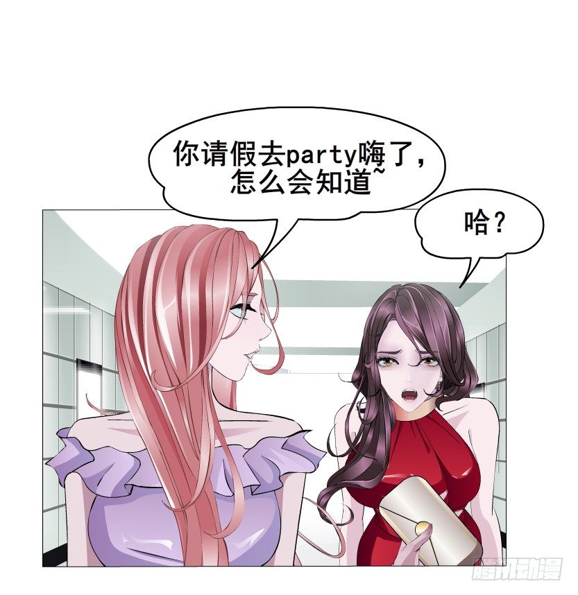 《曼妙美人动情妖》第7集 尴尬的情侣装 第24页