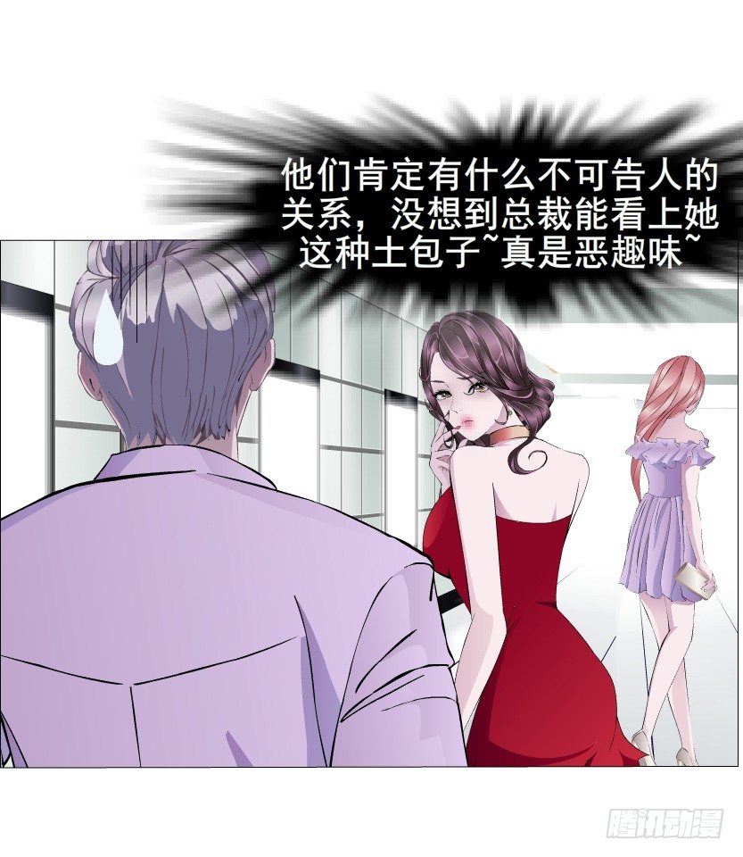 《曼妙美人动情妖》第7集 尴尬的情侣装 第34页