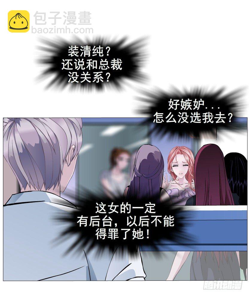 《曼妙美人动情妖》第7集 尴尬的情侣装 第41页