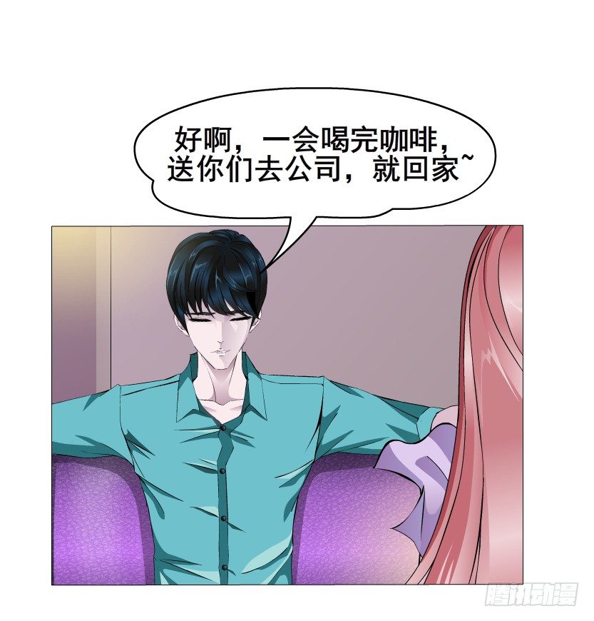 《曼妙美人动情妖》第7集 尴尬的情侣装 第7页